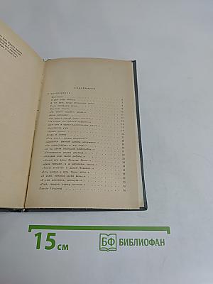 Стихотворения. Поэмы