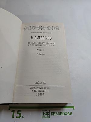 Собрание сочинений в двенадцати томах. Том 4: Некуда