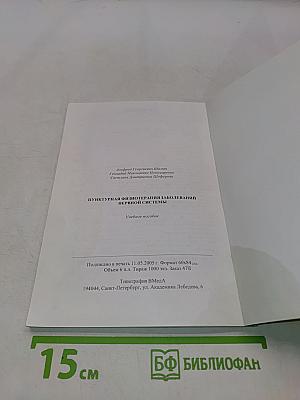 Пунктурная физиотерапия заболеваний нервной системы