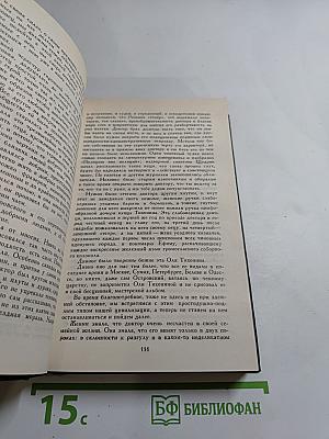 Собрание сочинений в двенадцати томах. Том 4: Некуда
