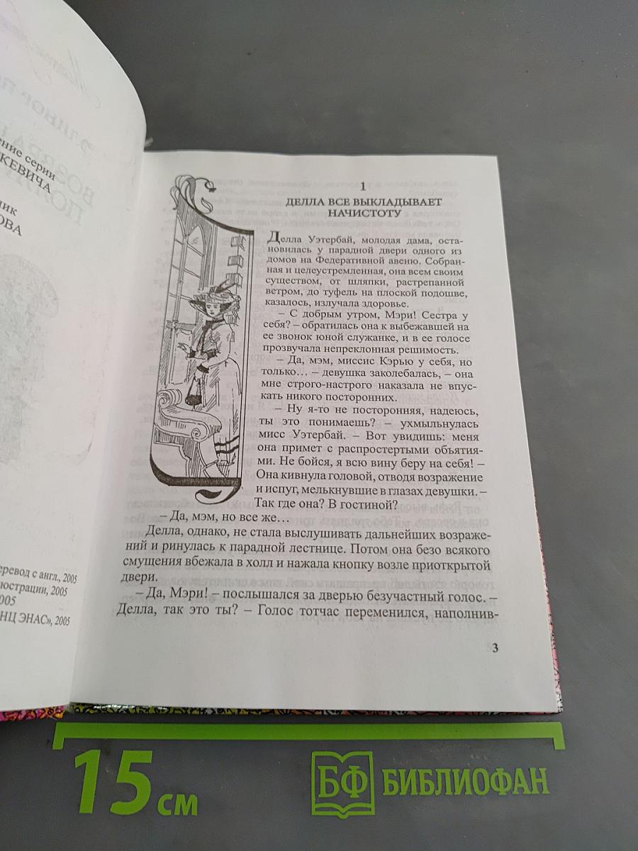 Возвращение Полианны