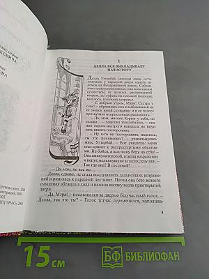 Возвращение Полианны