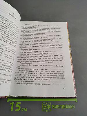Возвращение Полианны