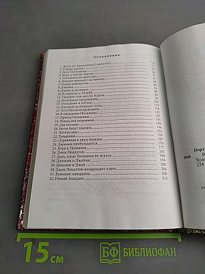 Возвращение Полианны