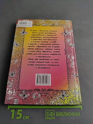 Возвращение Полианны
