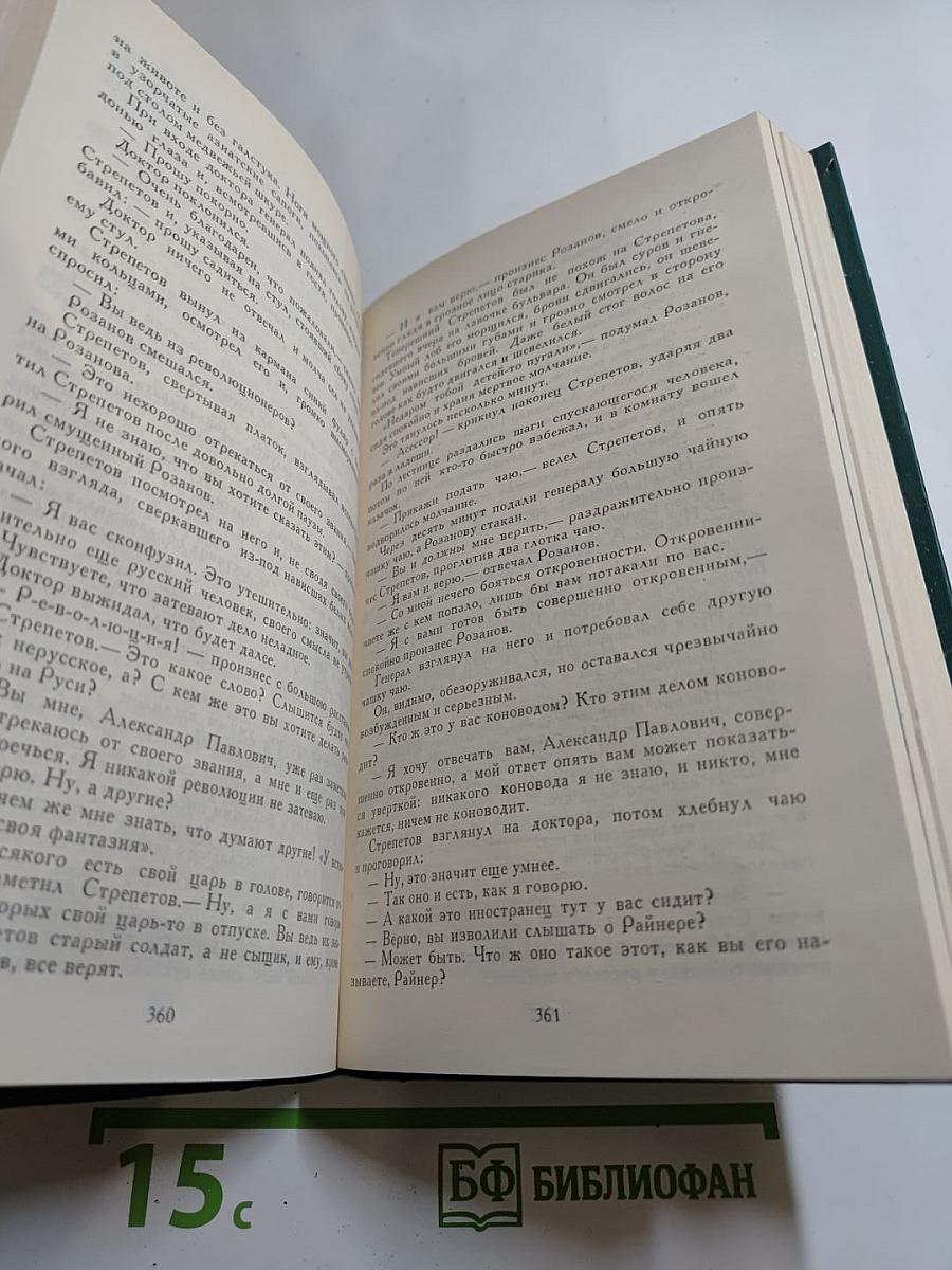 Собрание сочинений в двенадцати томах. Том 4: Некуда