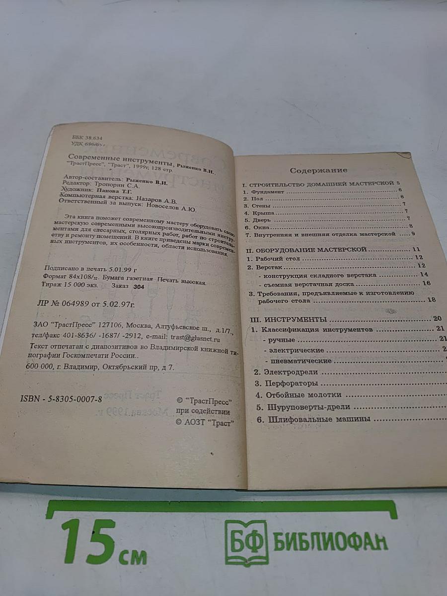 Современные инструменты домашнего мастера