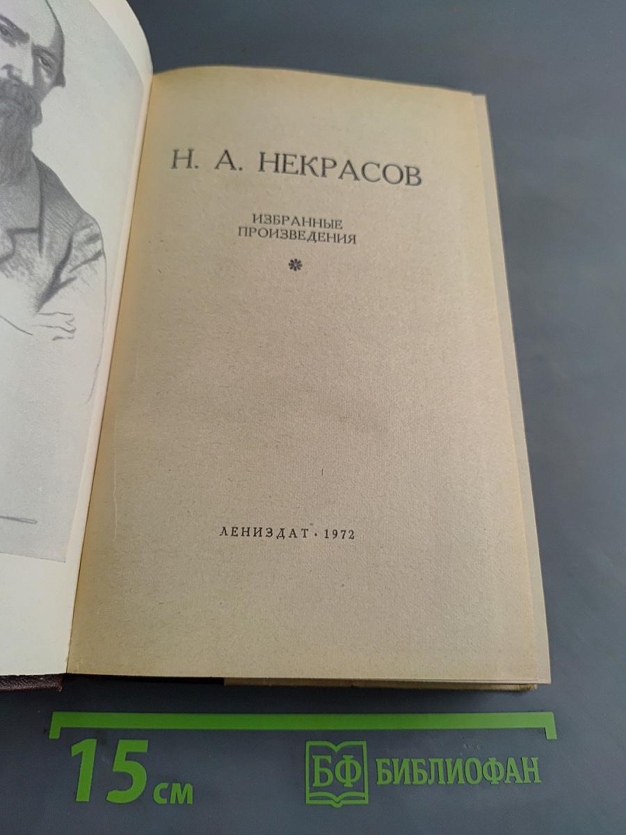 Избранные произведения