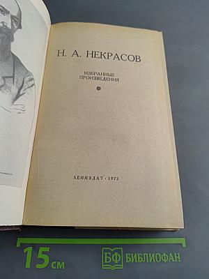 Избранные произведения