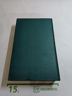 Собрание сочинений в двенадцати томах. Том 4: Некуда