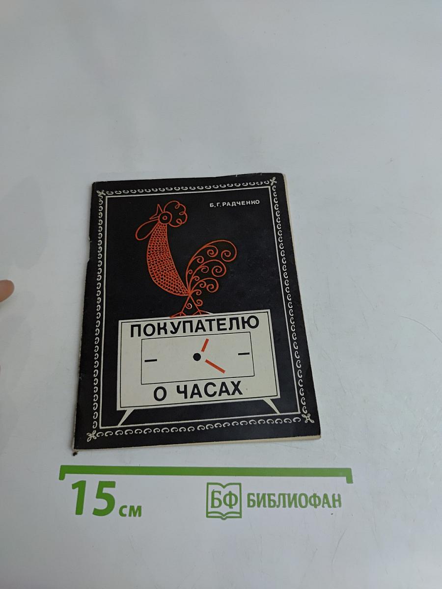 Покупателю о часах