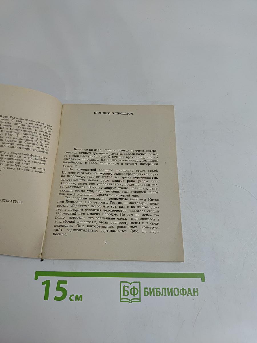 Покупателю о часах