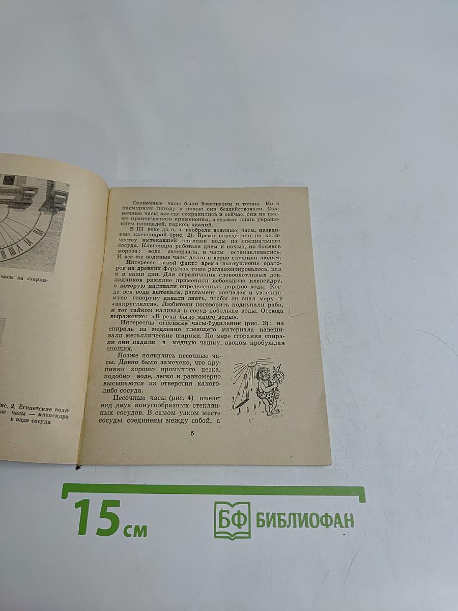 Покупателю о часах
