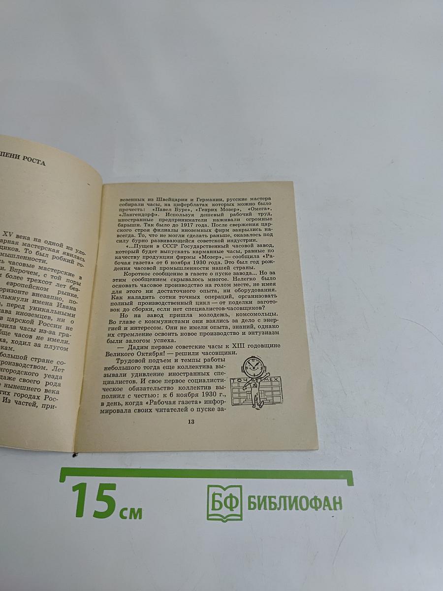 Покупателю о часах