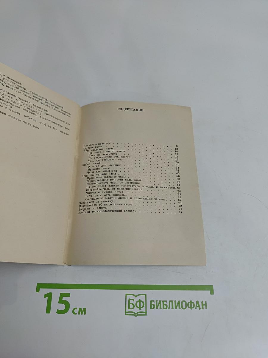 Покупателю о часах