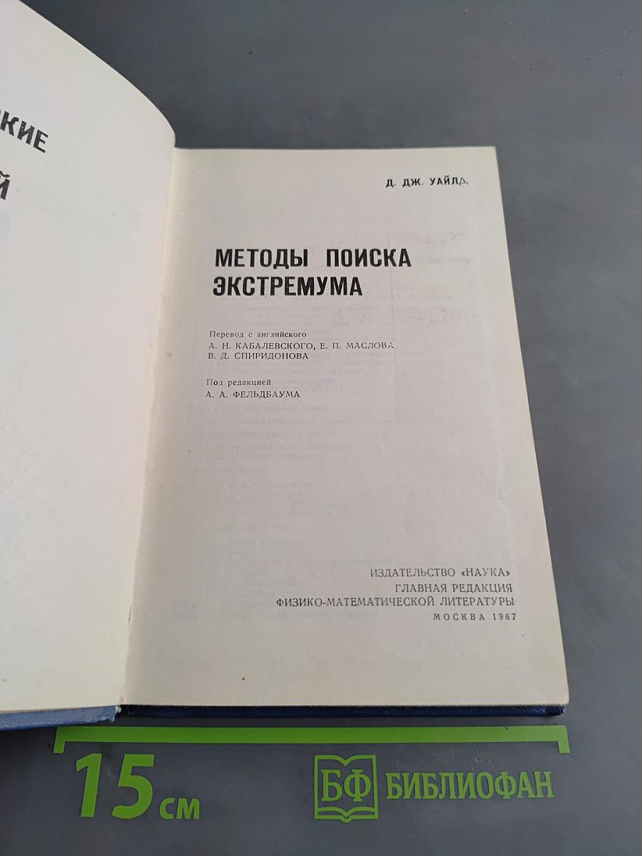 Методы поиска экстремума