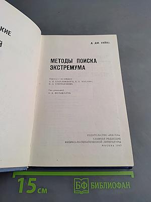 Методы поиска экстремума