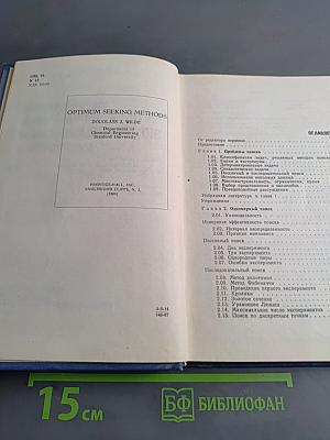 Методы поиска экстремума
