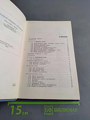 Методы поиска экстремума