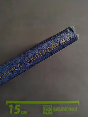 Методы поиска экстремума