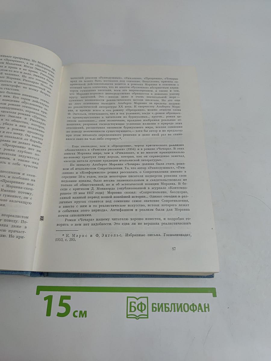 Римлянка. Презрение. Рассказы