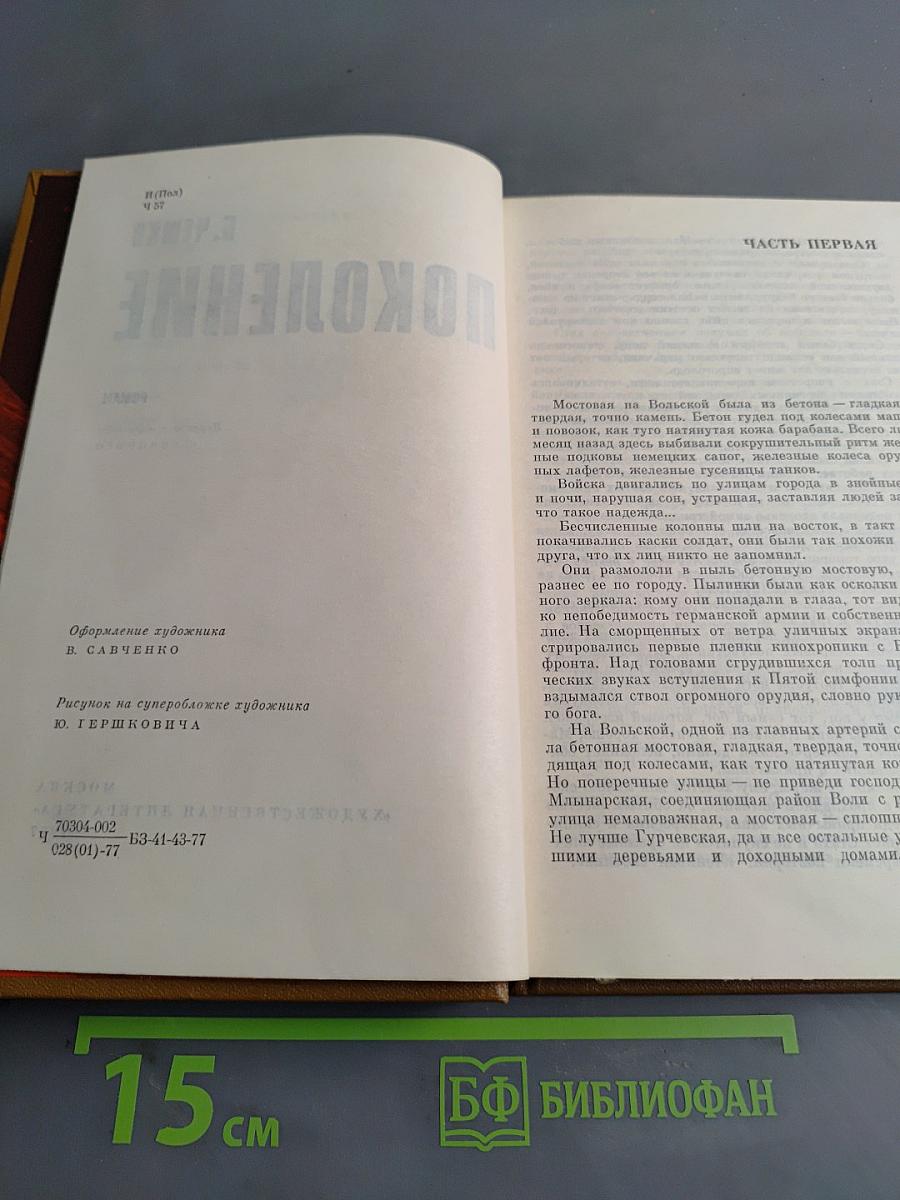 Поколение