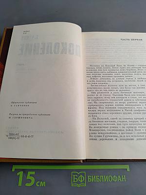 Поколение
