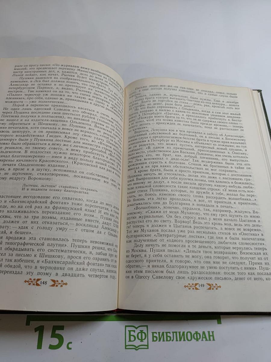 Пушкин в Михайловском