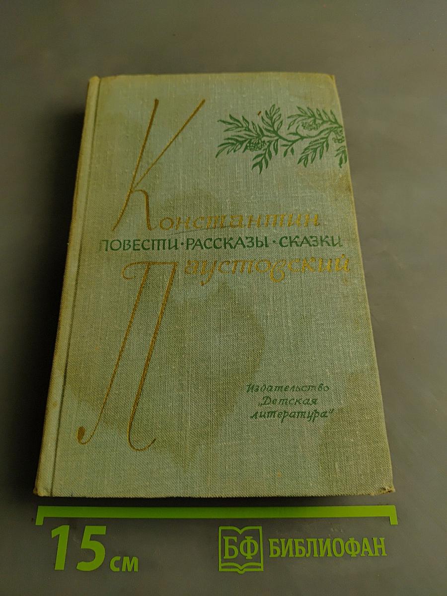 Повести. Рассказы. Сказки
