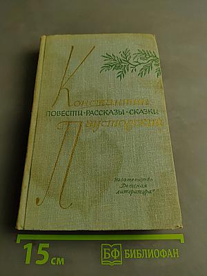 Повести. Рассказы. Сказки