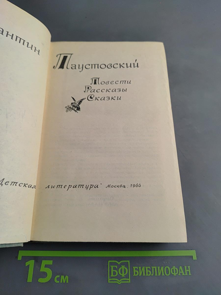 Повести. Рассказы. Сказки
