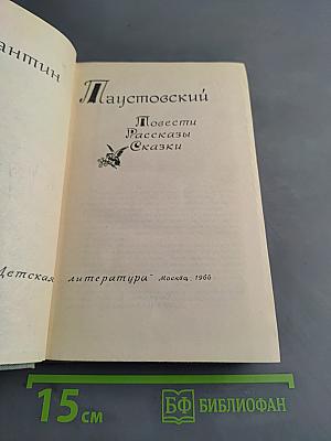 Повести. Рассказы. Сказки