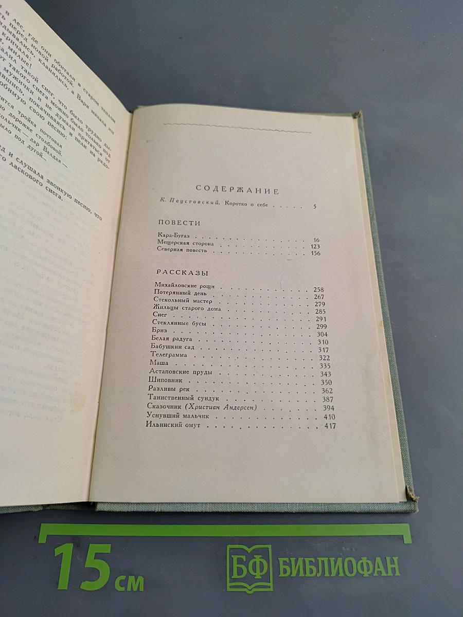 Повести. Рассказы. Сказки