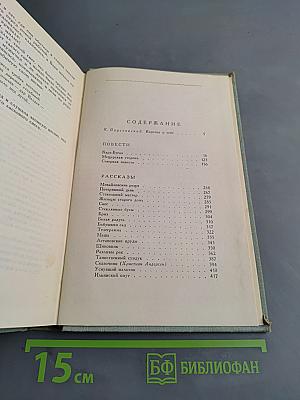 Повести. Рассказы. Сказки