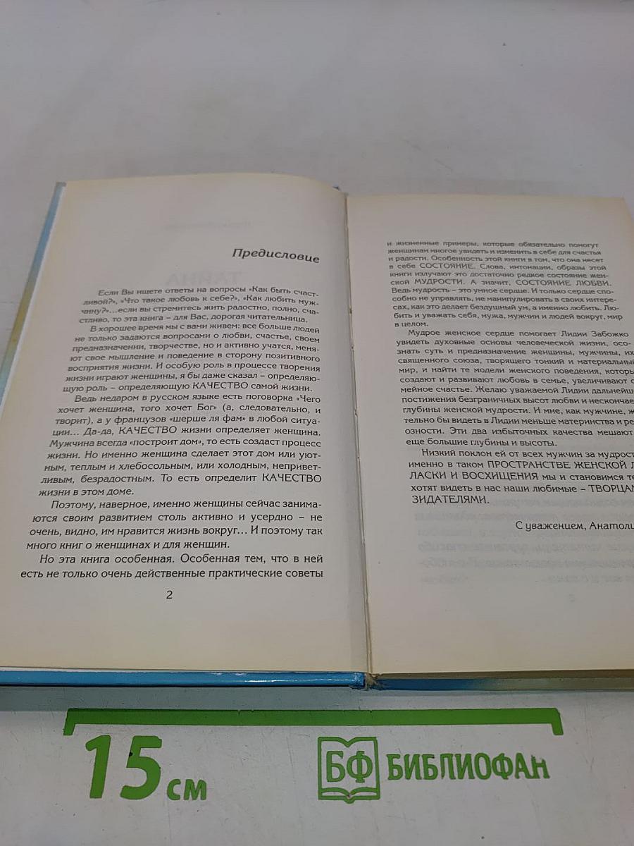 Тайна женской мудрости. Рождение пространства Любви и Гармонии