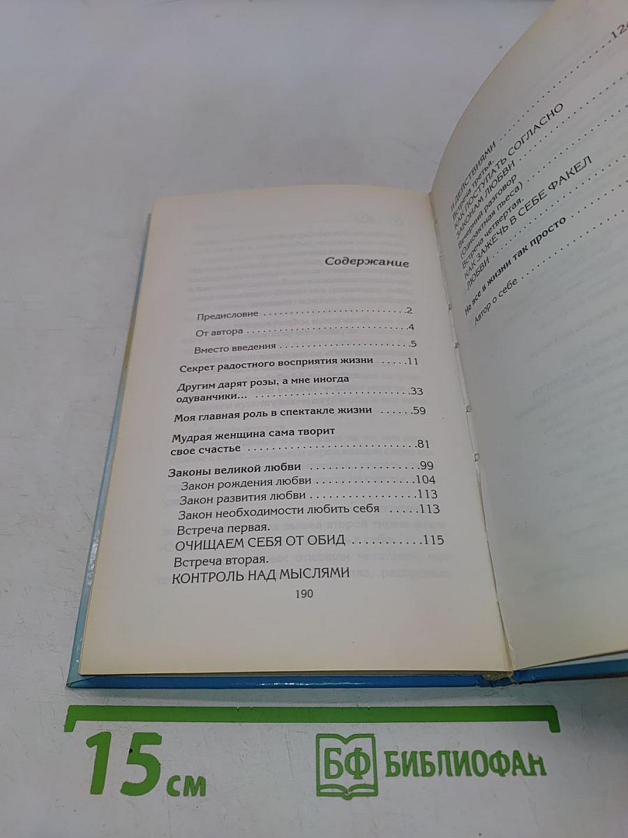 Тайна женской мудрости. Рождение пространства Любви и Гармонии