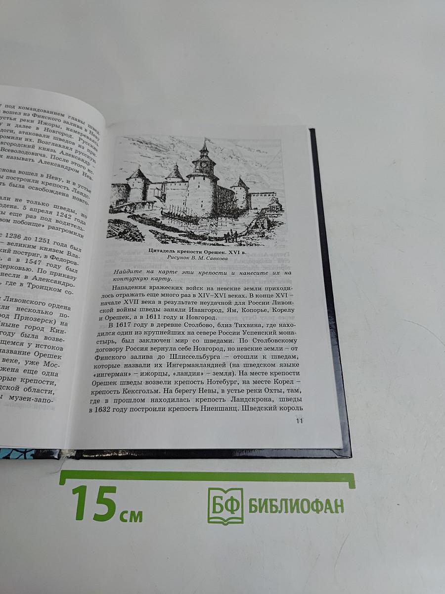История Санкт-Петербурга. XVIII-XIX вв.