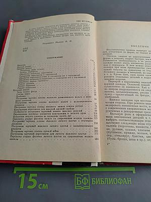 Ремонт одежды