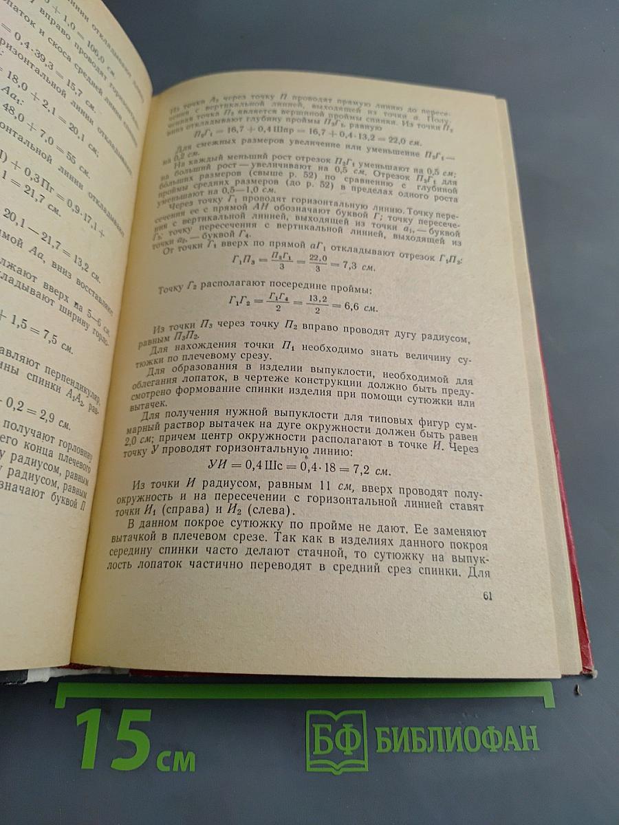 Ремонт одежды