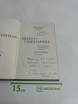 Зарубежные киносценарии