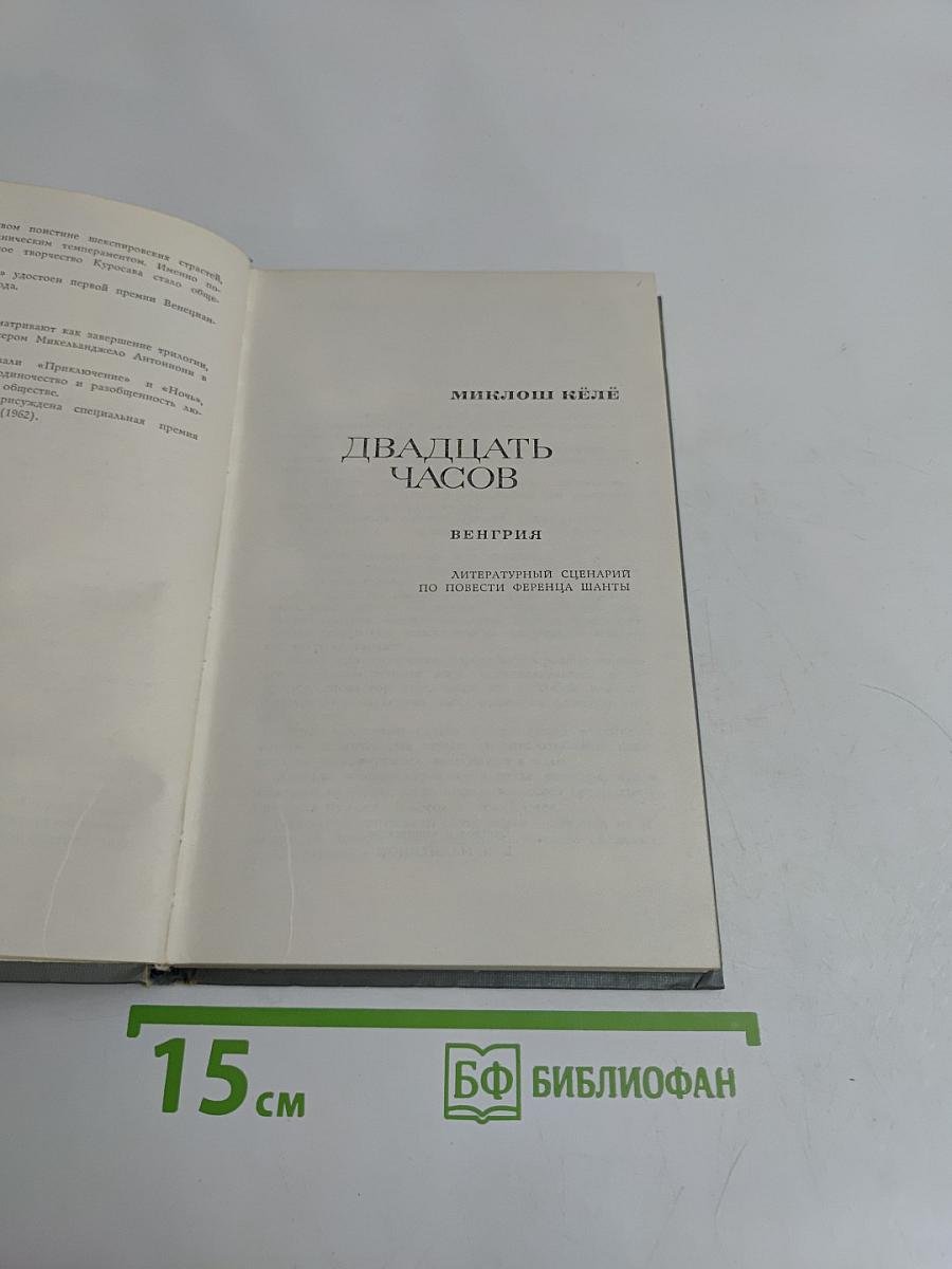 Зарубежные киносценарии