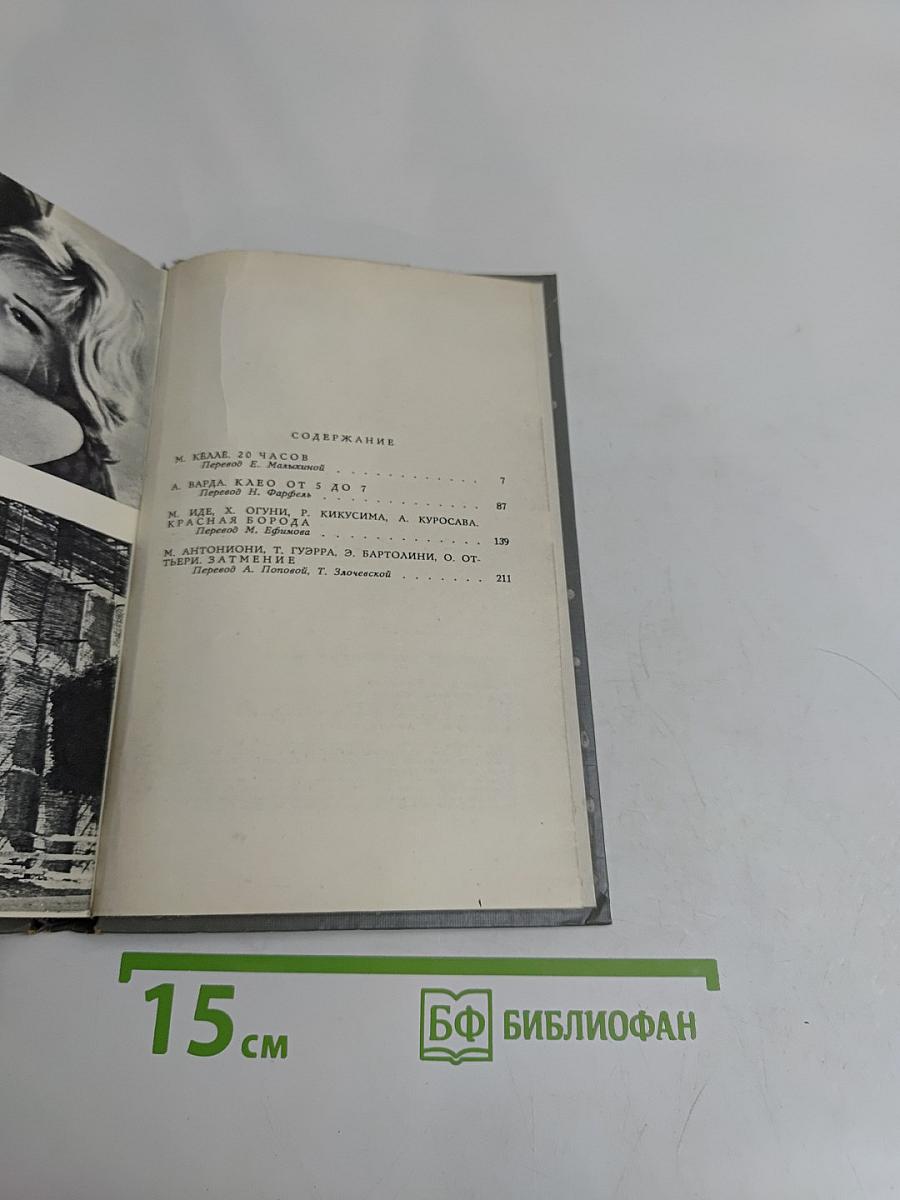 Зарубежные киносценарии