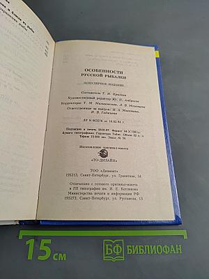 Особенности русской рыбалки