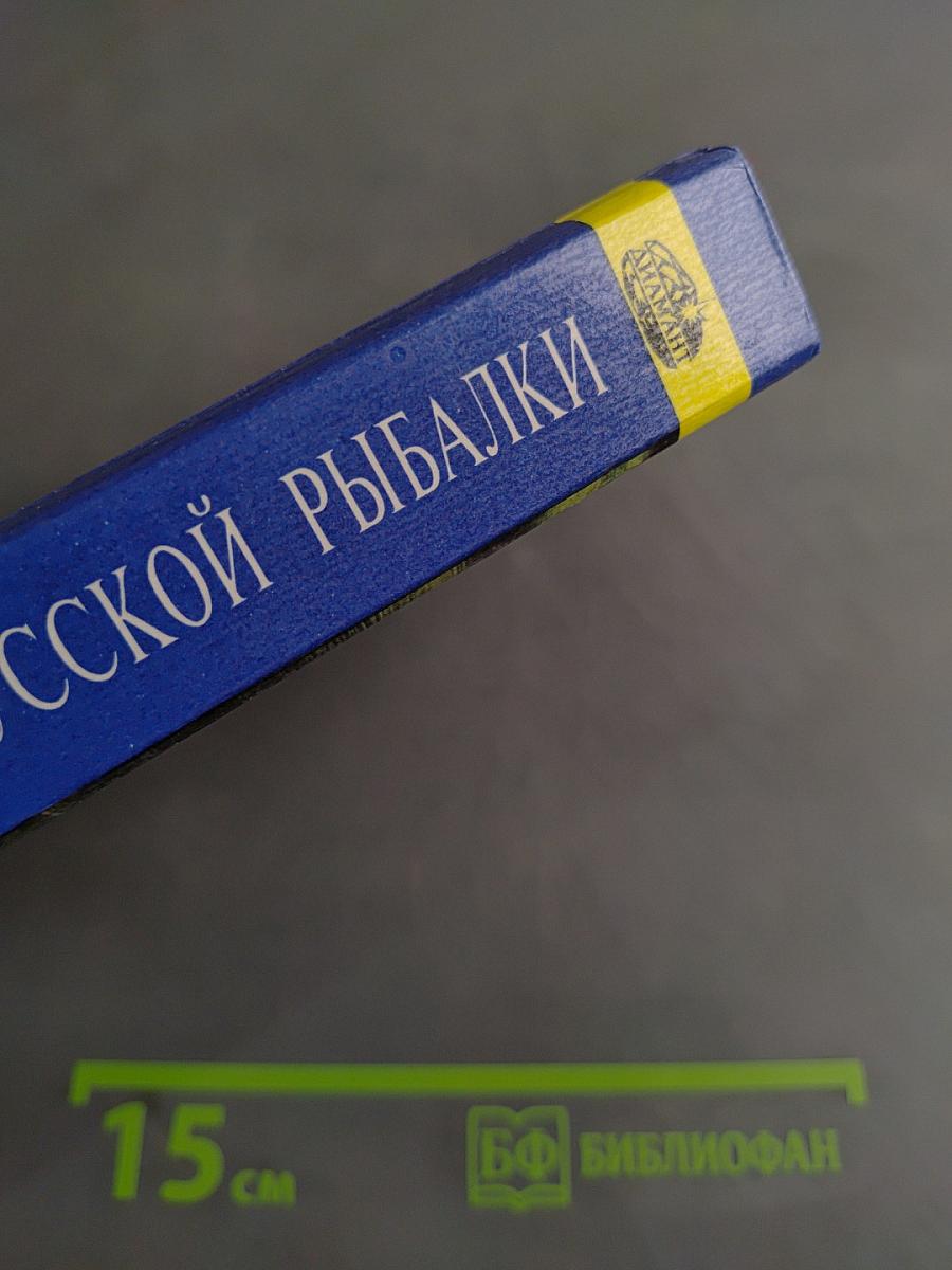 Особенности русской рыбалки