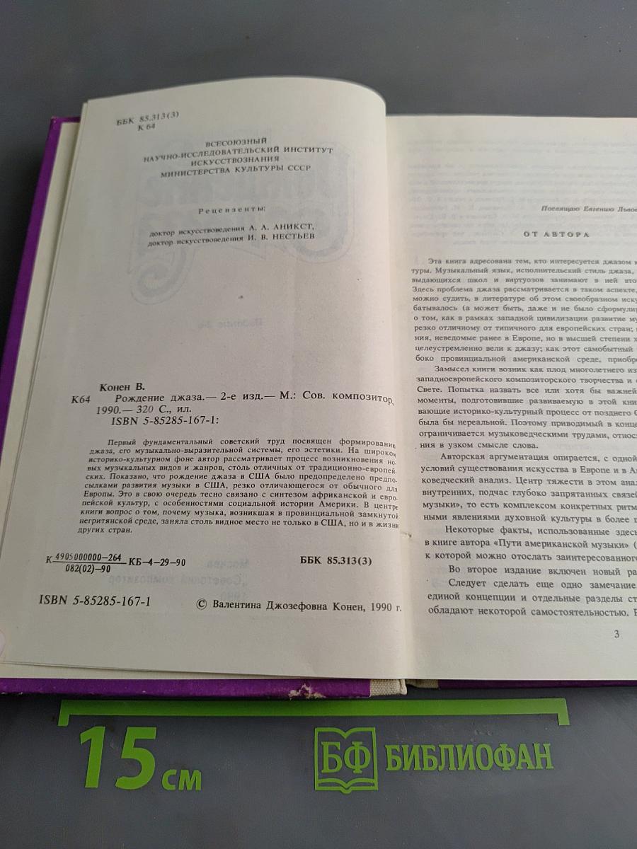 Рождение джаза. Издание 2-е
