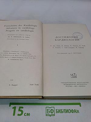 Достижения кардиологии
