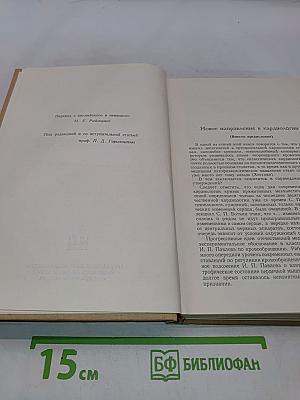 Достижения кардиологии