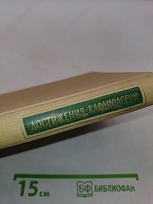 Достижения кардиологии