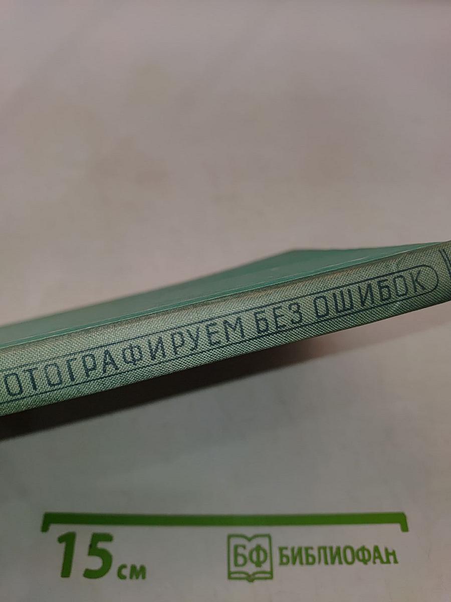 Фотографируем без ошибок
