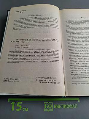 Настольная книга менеджера по кадрам